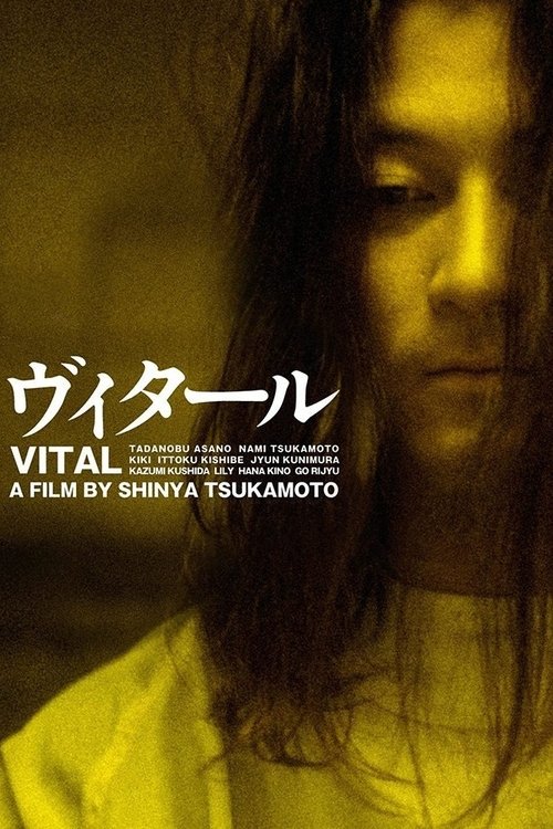 ヴィタール постер