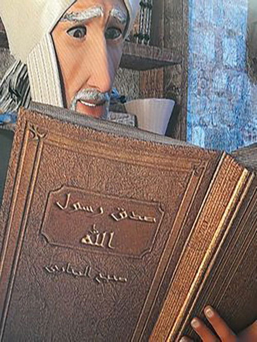 صدق رسول الله постер