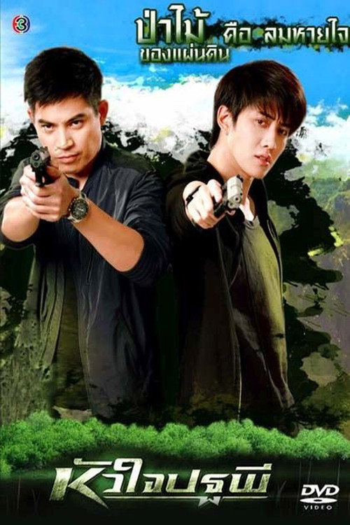 The Heart of Earth постер