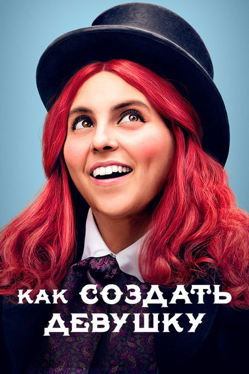 Как создать девушку постер