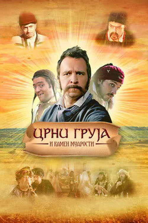 Black Gruja and the Stone of Wisdom постер