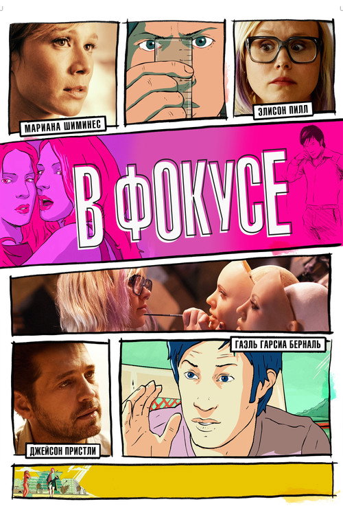 В фокусе постер