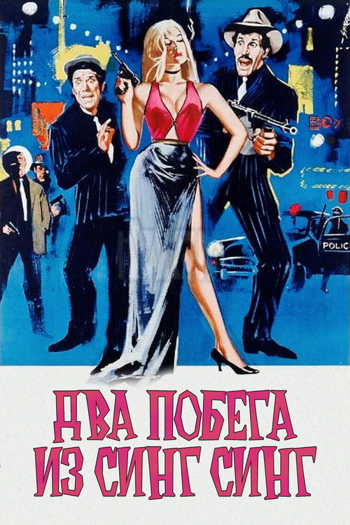 Two Escape from Sing Sing постер