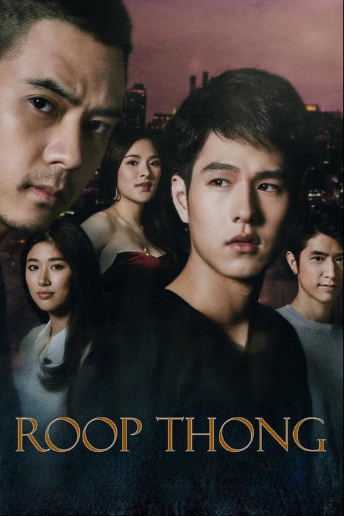 รูปทอง постер