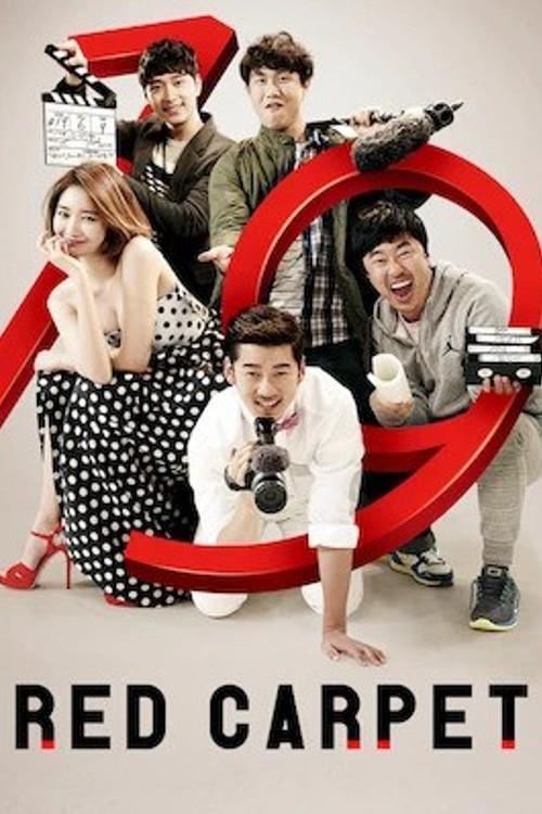 레드카펫 постер