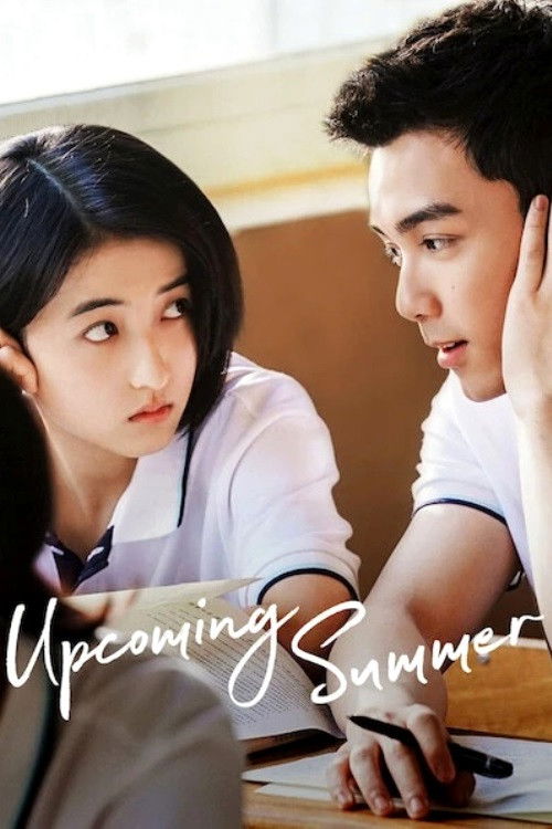 Грядущее лето постер