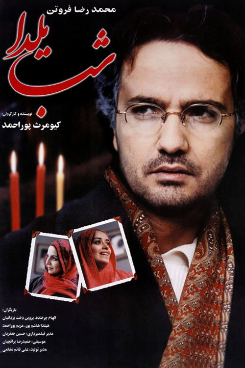 شب یلدا постер