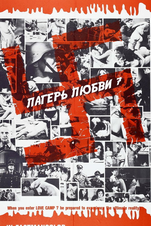 Лагерь любви 7 постер
