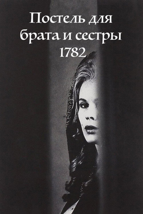 Постель для брата и сестры 1782 постер