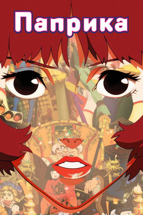 Паприка постер