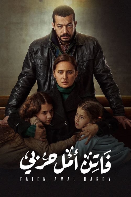 Faten Amal Harby постер