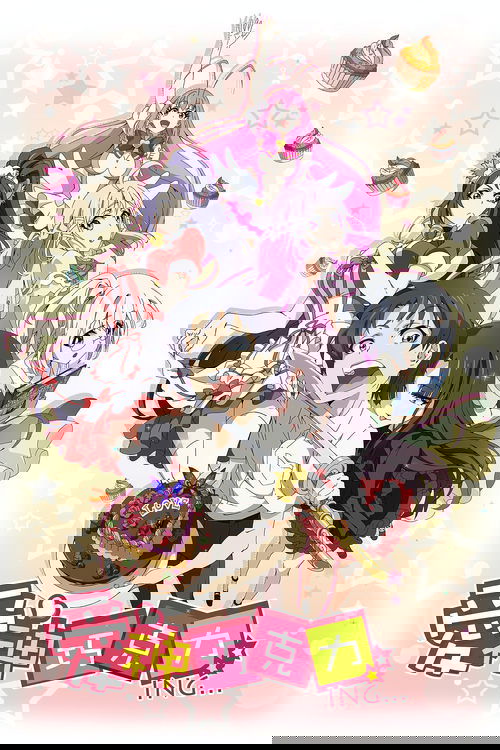 Купидонов шоколад постер