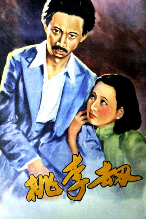 Plunder of Peach and Plum постер