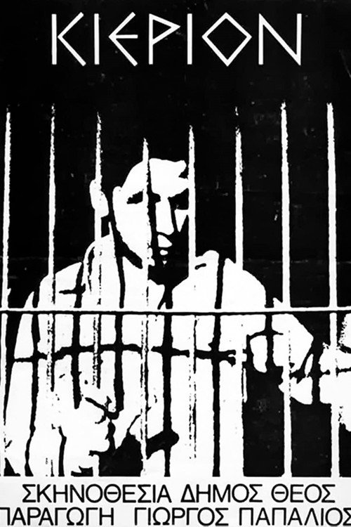 Κιέριον постер