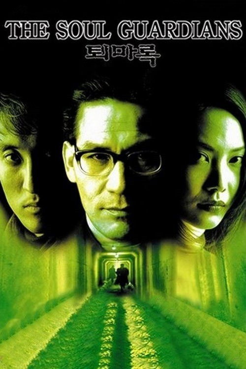 퇴마록 постер