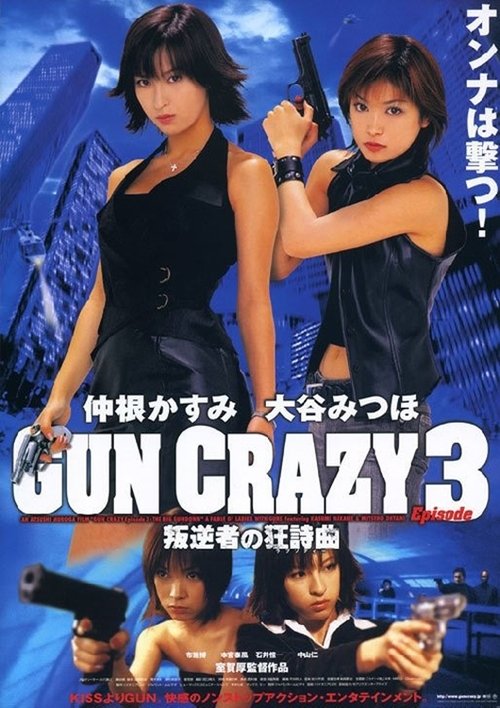 Gun Crazy: Episode 3 — Traitor's Rhapsody постер