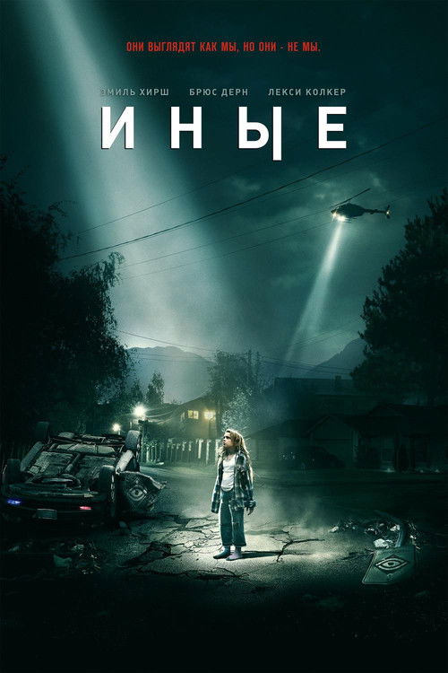 Иные постер