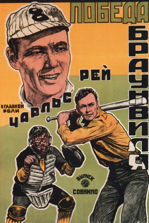 The Busher постер