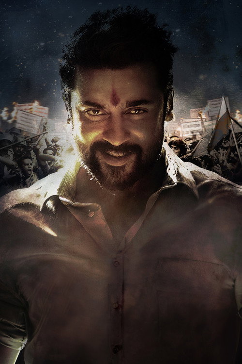 என்ஜிகே постер