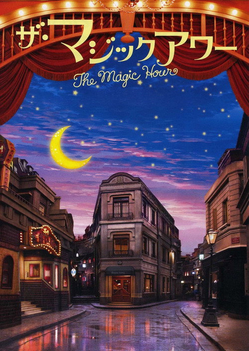 The Magic Hour постер