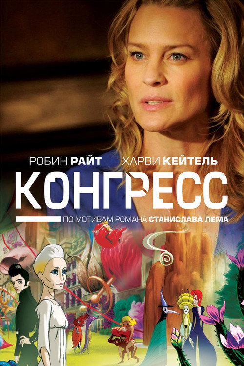 Конгресс постер