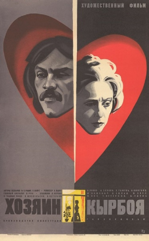 Хозяин Кырбоя постер