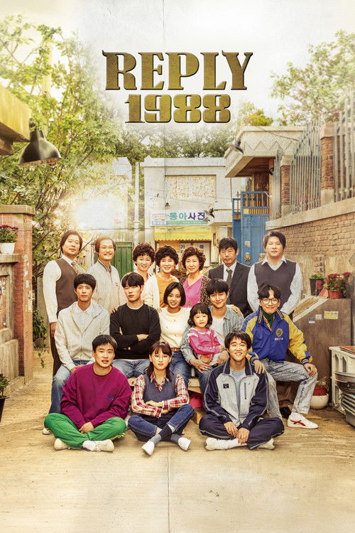 Reply 1988 постер