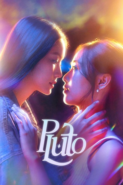 นิทาน ดวงดาว ความรัก постер