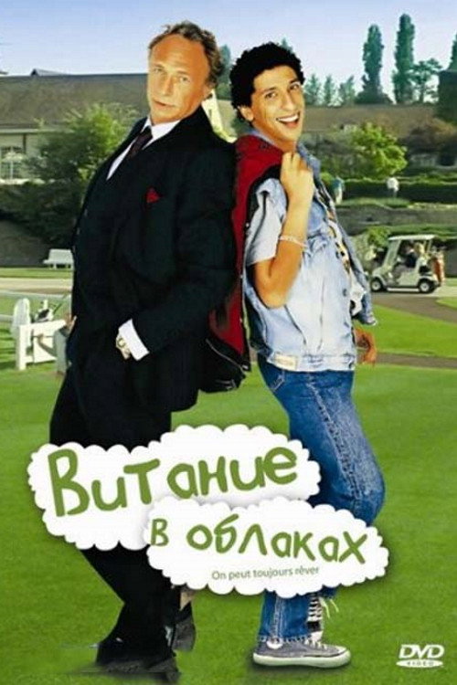 One Can Always Dream постер