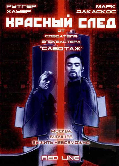 Красный след постер