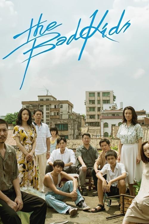 Плохие дети постер