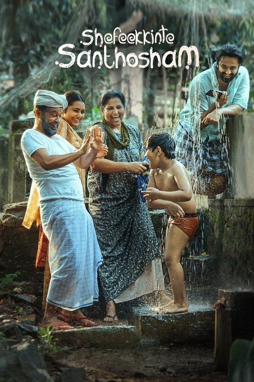 ഷെഫീക്കിന്റെ സന്തോഷം постер