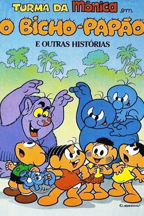 Turma da Mônica em O Bicho-Papão e Outras Histórias постер
