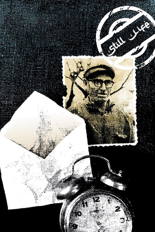 Still Life постер