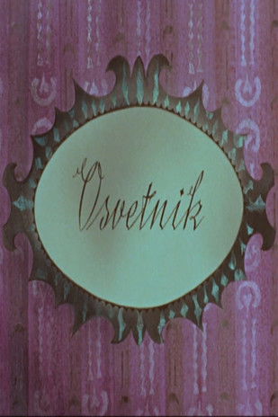 Osvetnik постер