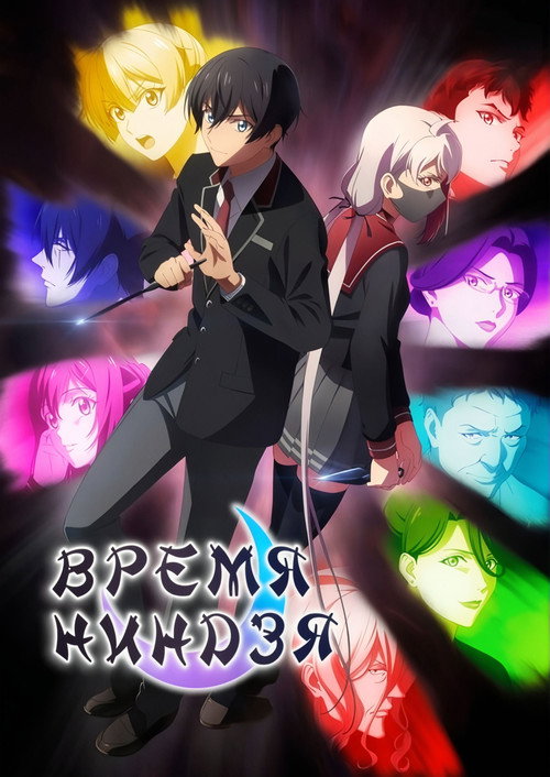 Время ниндзя постер