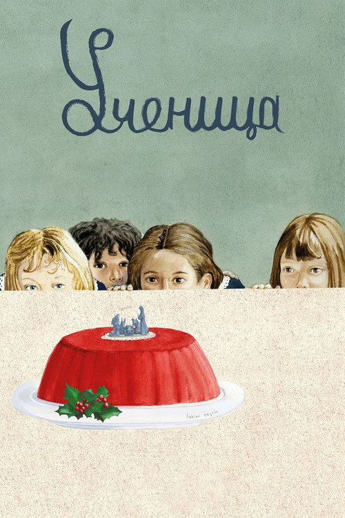 Ученица постер