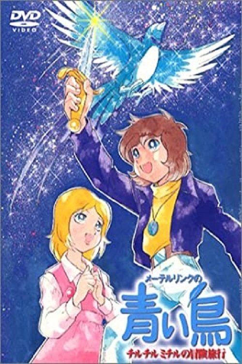 Maeterlinck's Blue Bird: Tyltyl and Mytyl's Adventurous Journey постер