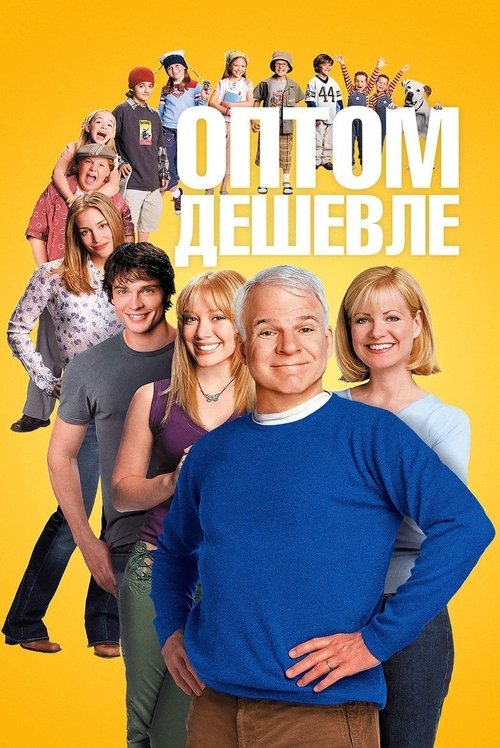 Оптом дешевле постер