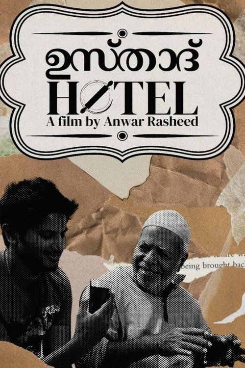 ഉസ്‌താദ്‌ Hotel постер