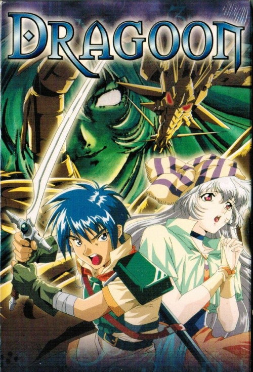 竜機伝承 постер