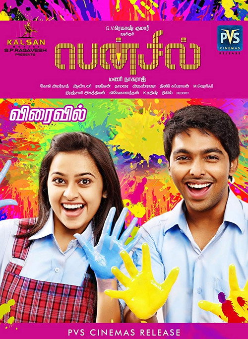 பென்சில் постер