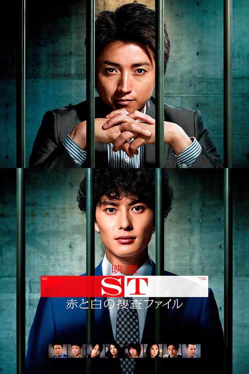 ST: Aka to Shiro no Sôsa File the Movie постер