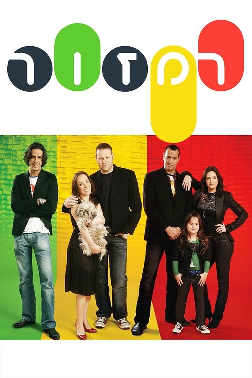 רמזור постер