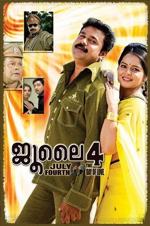 ജൂലൈ 4 постер