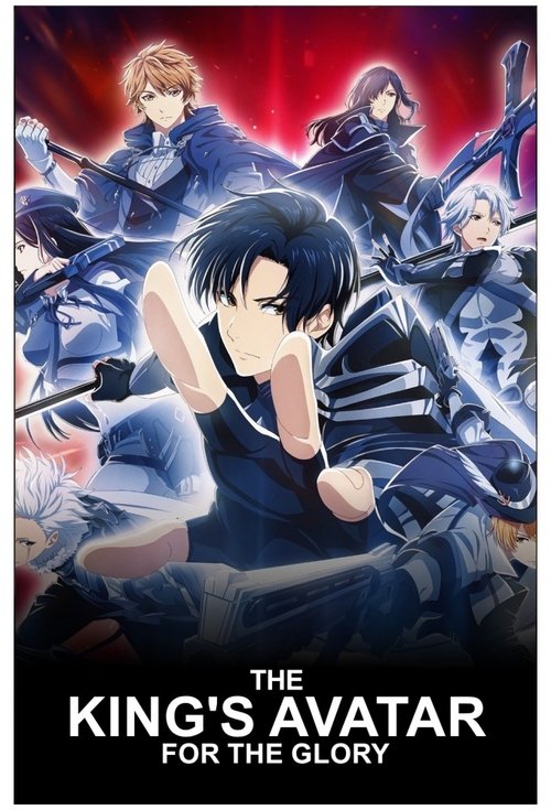 Аватар короля: Вершина славы постер