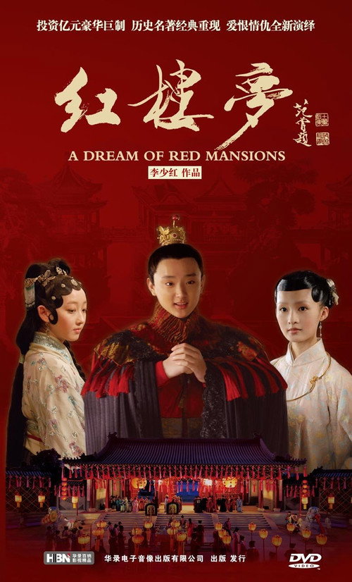 The Dream of Red Mansions постер