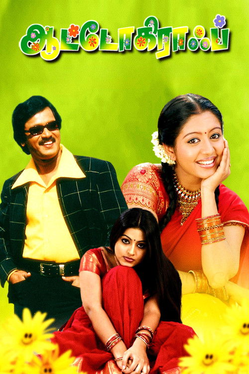 ஆட்டோகிராஃப் постер