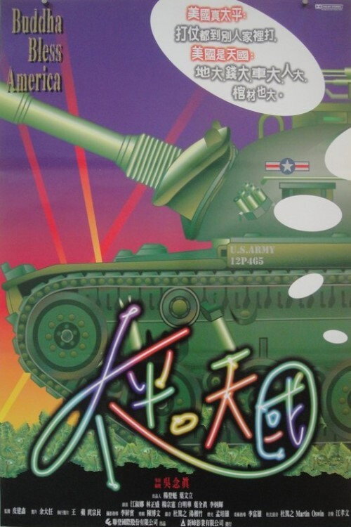 太平天國 постер