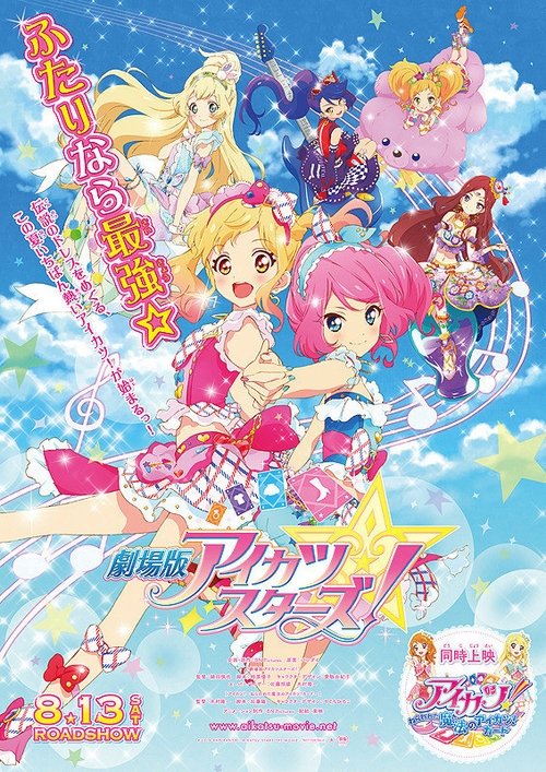 アイカツ！ミュージックアワード　みんなで賞をもらっちゃいまSHOW！ постер